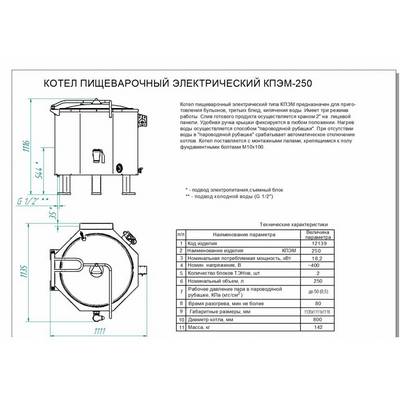 Котел пищеварочный КПЭМ-250