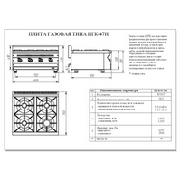Плита газовая ПГК-47 Н