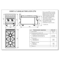 Плита газовая ПГК-27 Н